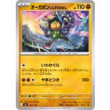 オーガポンいしずえのめん【-】{427/742}