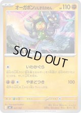 オーガポンいしずえのめん【-】{427/742}