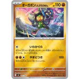 オーガポンいしずえのめん(ミラー)【-】{427/742}