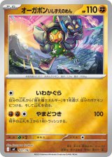 オーガポンいしずえのめん(ミラー)【-】{427/742}