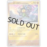 オーガポンいしずえのめん(ミラー)【-】{427/742}