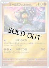 オーガポンいしずえのめん(ミラー)【-】{427/742}