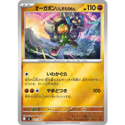 画像1: オーガポンいしずえのめん(ミラー)【-】{427/742}