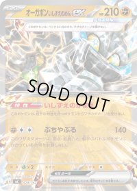 オーガポンいしずえのめんex(ノーマル仕様)【-】{428/742}