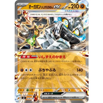 画像1: オーガポンいしずえのめんex(ノーマル仕様)【-】{428/742}