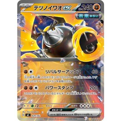 画像1: テツノイワオex(ノーマル仕様)【-】{429/742}