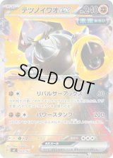 〔状態A-〕テツノイワオex(ミラー)【-】{429/742}