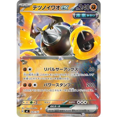 画像1: テツノイワオex(ミラー)【-】{429/742}