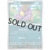 アーボ【-】{430/742}