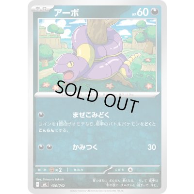 画像1: アーボ【-】{430/742}