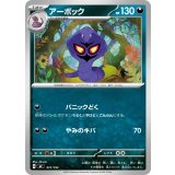アーボック【-】{431/742}
