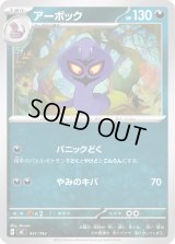 アーボック【-】{431/742}