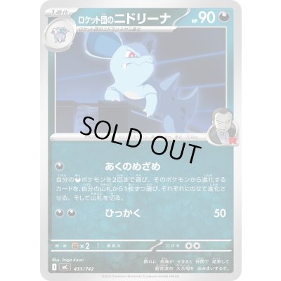 画像1: ロケット団のニドリーナ【-】{433/742}