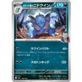 ロケット団のニドクイン【-】{434/742}