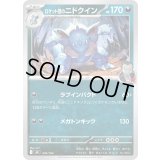 ロケット団のニドクイン【-】{434/742}