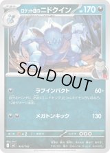 ロケット団のニドクイン【-】{434/742}