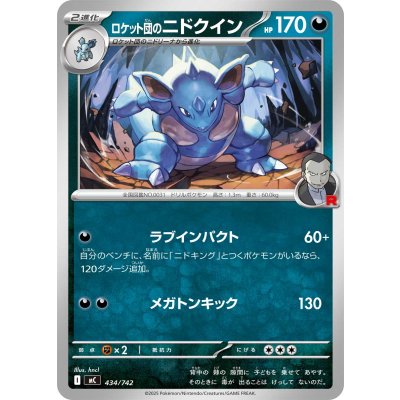 画像1: ロケット団のニドクイン【-】{434/742}