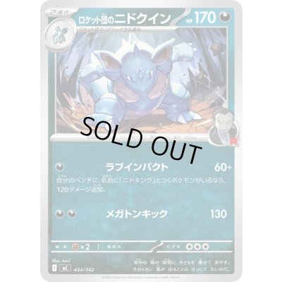 画像1: ロケット団のニドクイン【-】{434/742}