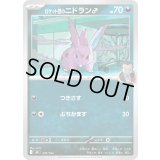 ロケット団のニドラン♂【-】{435/742}