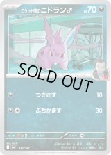 ロケット団のニドラン♂【-】{435/742}