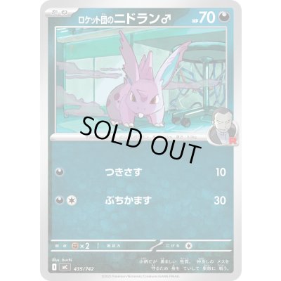 画像1: ロケット団のニドラン♂【-】{435/742}