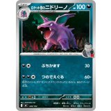 ロケット団のニドリーノ【-】{436/742}