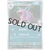 ロケット団のニドリーノ【-】{436/742}