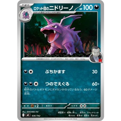 ロケット団のニドリーノ【-】{436/742}