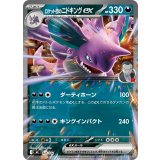 ロケット団のニドキングex(ノーマル仕様)【-】{437/742}