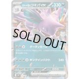 ロケット団のニドキングex(ノーマル仕様)【-】{437/742}