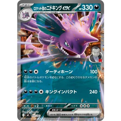 画像1: ロケット団のニドキングex(ノーマル仕様)【-】{437/742}