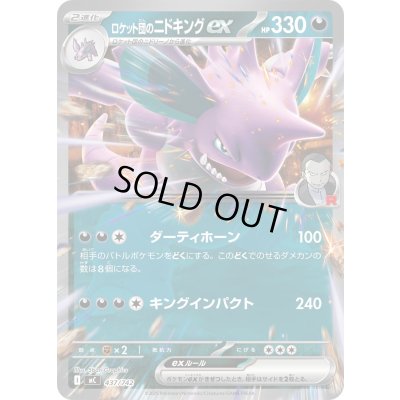 画像1: ロケット団のニドキングex(ノーマル仕様)【-】{437/742}