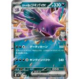 ロケット団のニドキングex(ミラー)【-】{437/742}