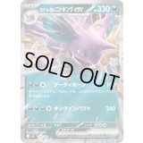 ロケット団のニドキングex(ミラー)【-】{437/742}