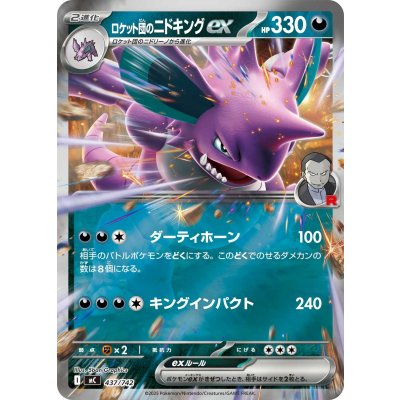 ロケット団のニドキングex(ミラー)【-】{437/742}