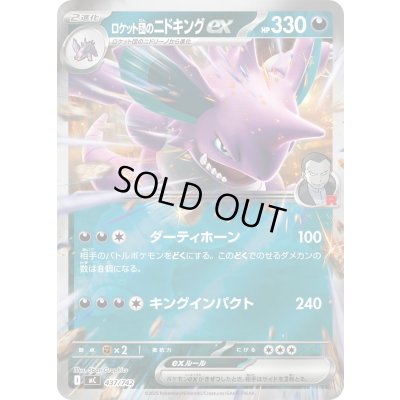 画像1: ロケット団のニドキングex(ミラー)【-】{437/742}