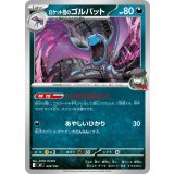 ロケット団のゴルバット【-】{439/742}