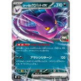 ロケット団のクロバットex(ノーマル仕様)【-】{440/742}