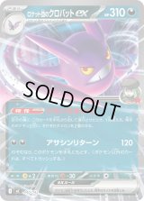 ロケット団のクロバットex(ノーマル仕様)【-】{440/742}