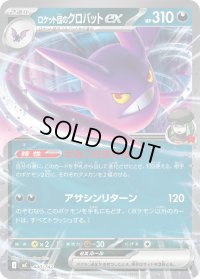 ロケット団のクロバットex(ノーマル仕様)【-】{440/742}