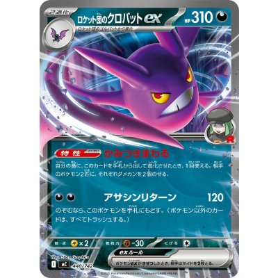 画像1: 〔状態A-〕ロケット団のクロバットex(ノーマル仕様)【-】{440/742}