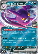 ロケット団のクロバットex(ミラー)【-】{440/742}