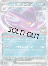 ロケット団のクロバットex(ミラー)【-】{440/742}