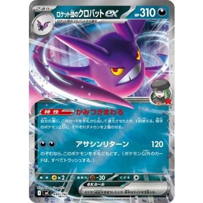 ロケット団のクロバットex(ミラー)【-】{440/742}