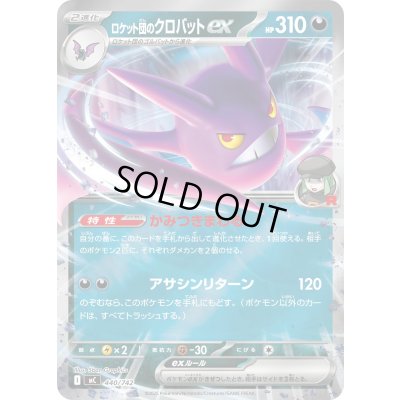 画像1: ロケット団のクロバットex(ミラー)【-】{440/742}