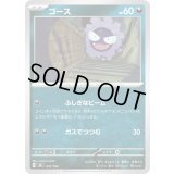 ゴース【-】{441/742}