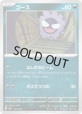 ゴース【-】{441/742}