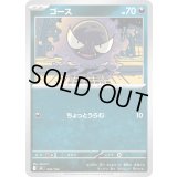 ゴース【-】{442/742}