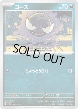 ゴース【-】{442/742}