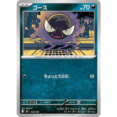 画像1: ゴース【-】{442/742}